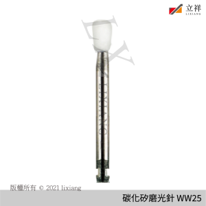 碳化矽磨光針 WW25